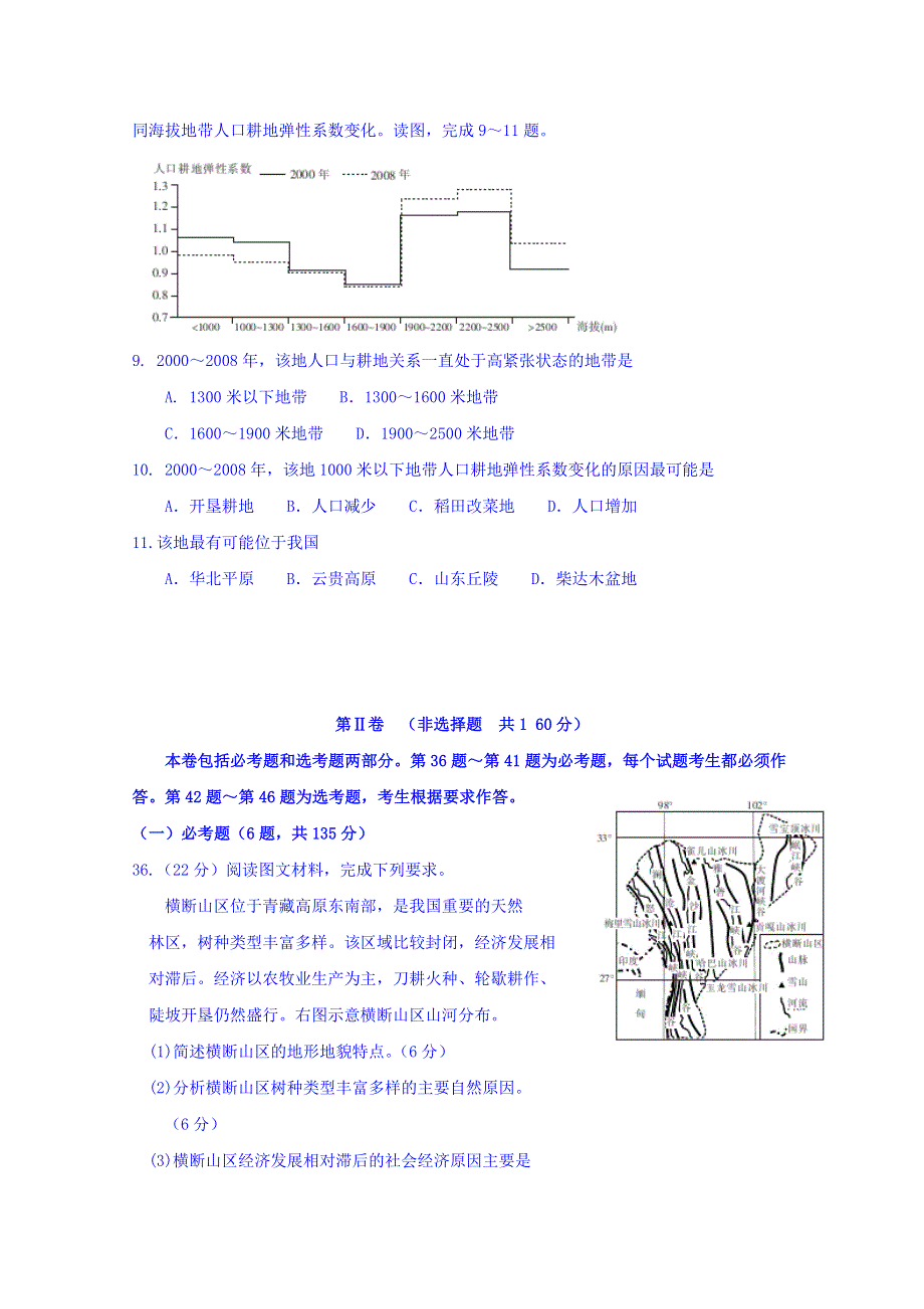 四川省名校联盟2016届高三上学期第三次模拟考试文综地理试题 WORD版含答案.doc_第3页