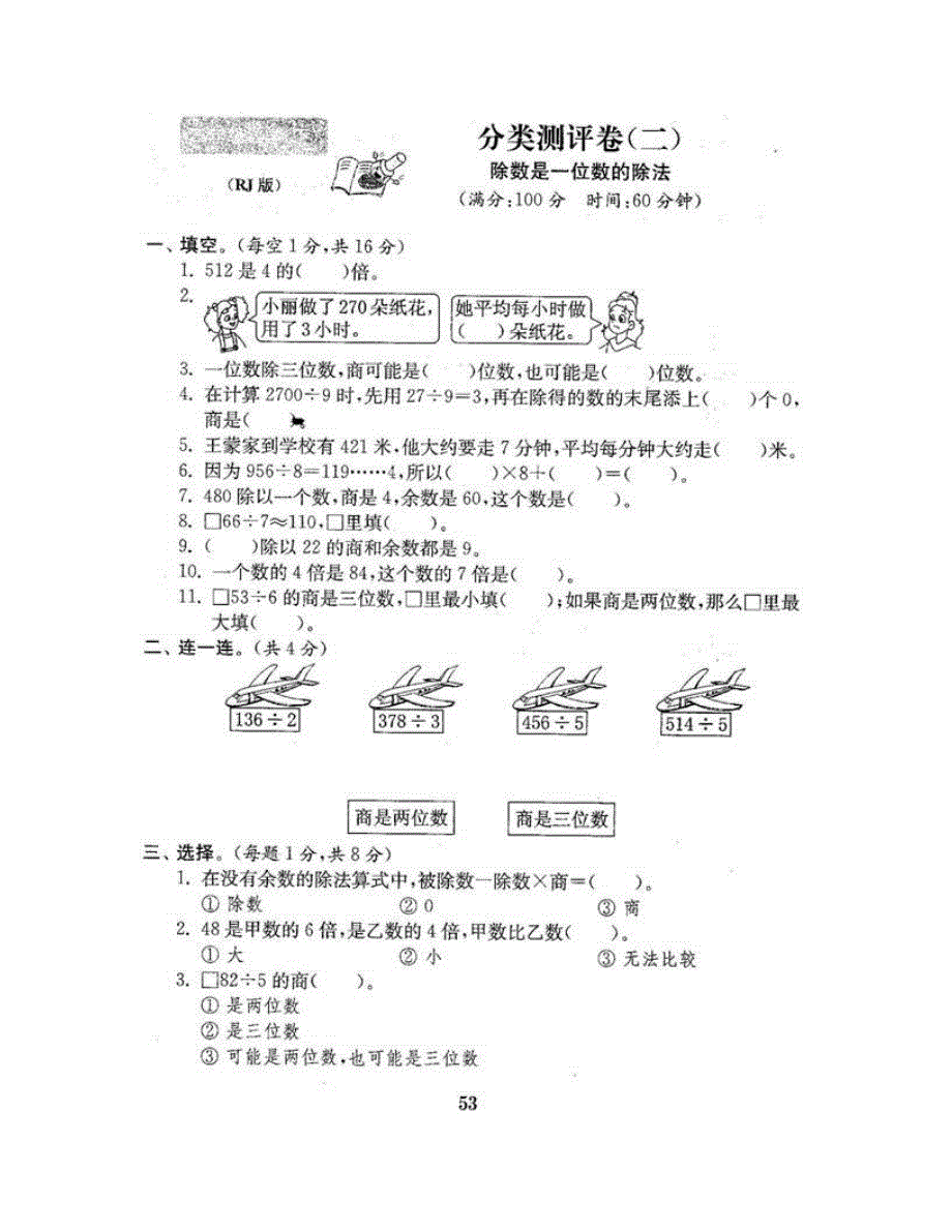 三年级数学下册 分类测评卷（二） 新人教版.doc_第2页