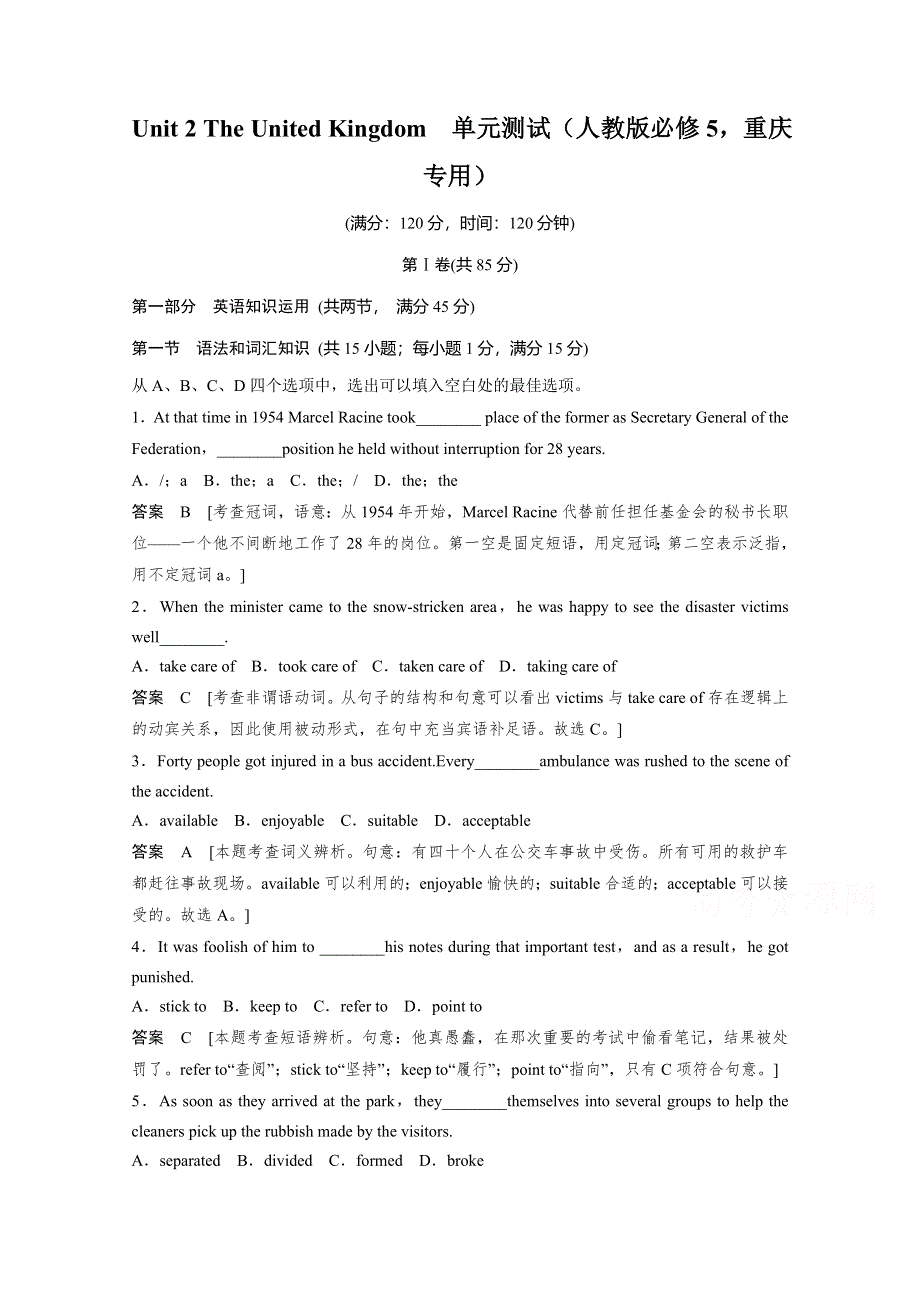 《创新设计》2014-2015学年高中英语同步精练：必修5 UNIT 2 单元测试（人教版重庆专用）.doc_第1页