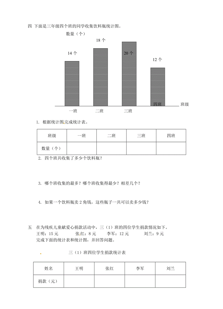 三年级数学下册 六 简单的统计活动单元综合测试 西师大版.doc_第3页