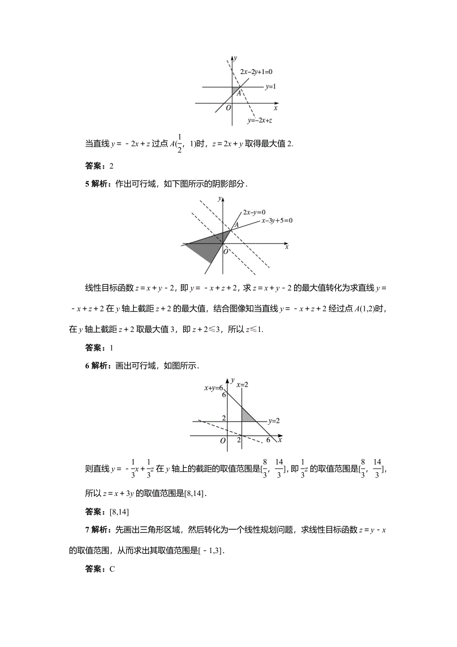 《一线教师精品》高中数学北师大版必修5同步精练：3.4.2简单线性规划 WORD版含答案.doc_第3页