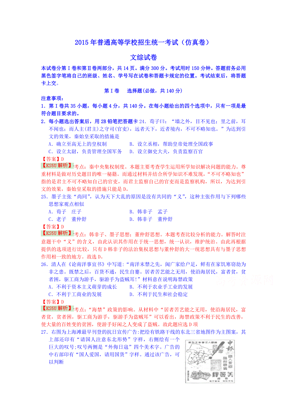 云南省玉溪一中2015届高三5月仿真卷文综历史 WORD版含解析WUMING.doc_第1页