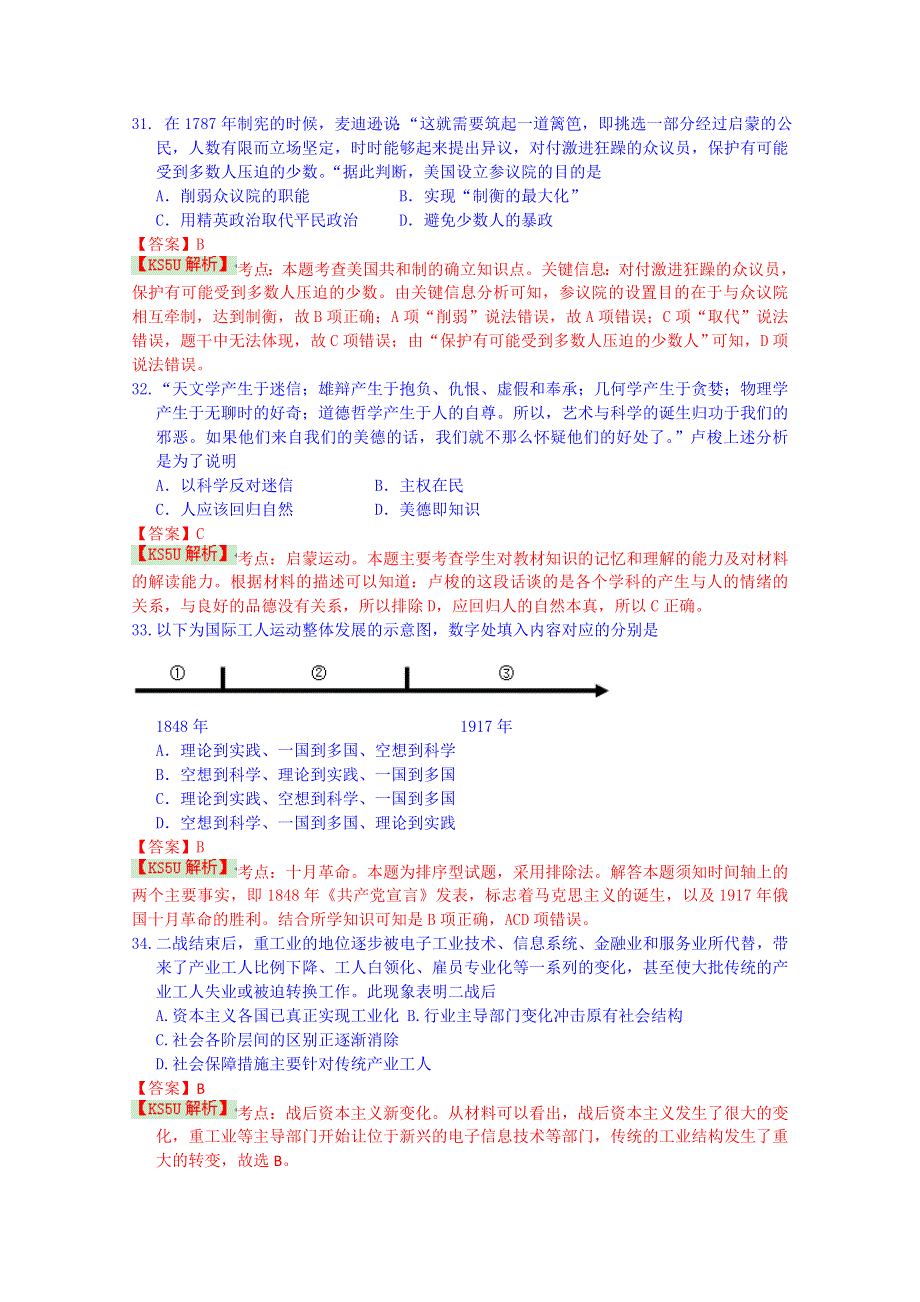 云南省玉溪一中2015届高三5月仿真卷文综历史 WORD版含解析WUMING.doc_第3页