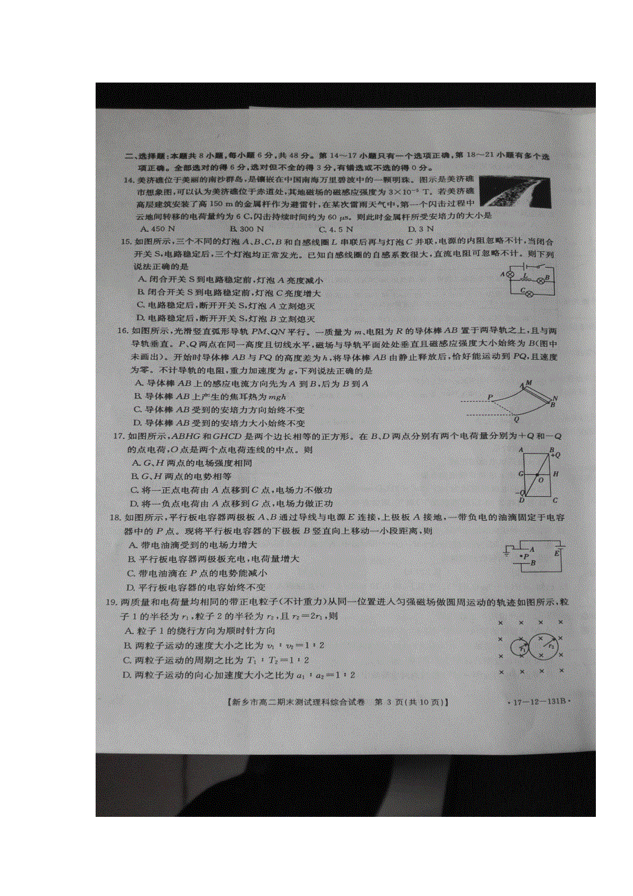 河南省新乡市2016-2017学年高二上学期期末考试理科综合试题 扫描版含答案.doc_第3页