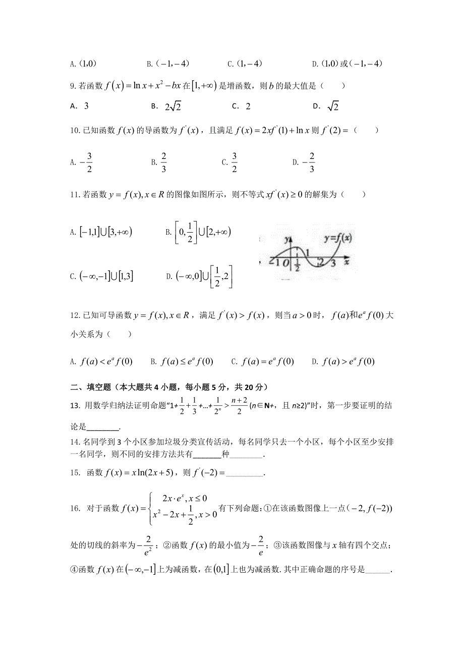 陕西省延安市宝塔区第四中学2021-2022学年高二下学期期中模拟P卷数学（理）试题 PDF版缺答案.pdf_第2页