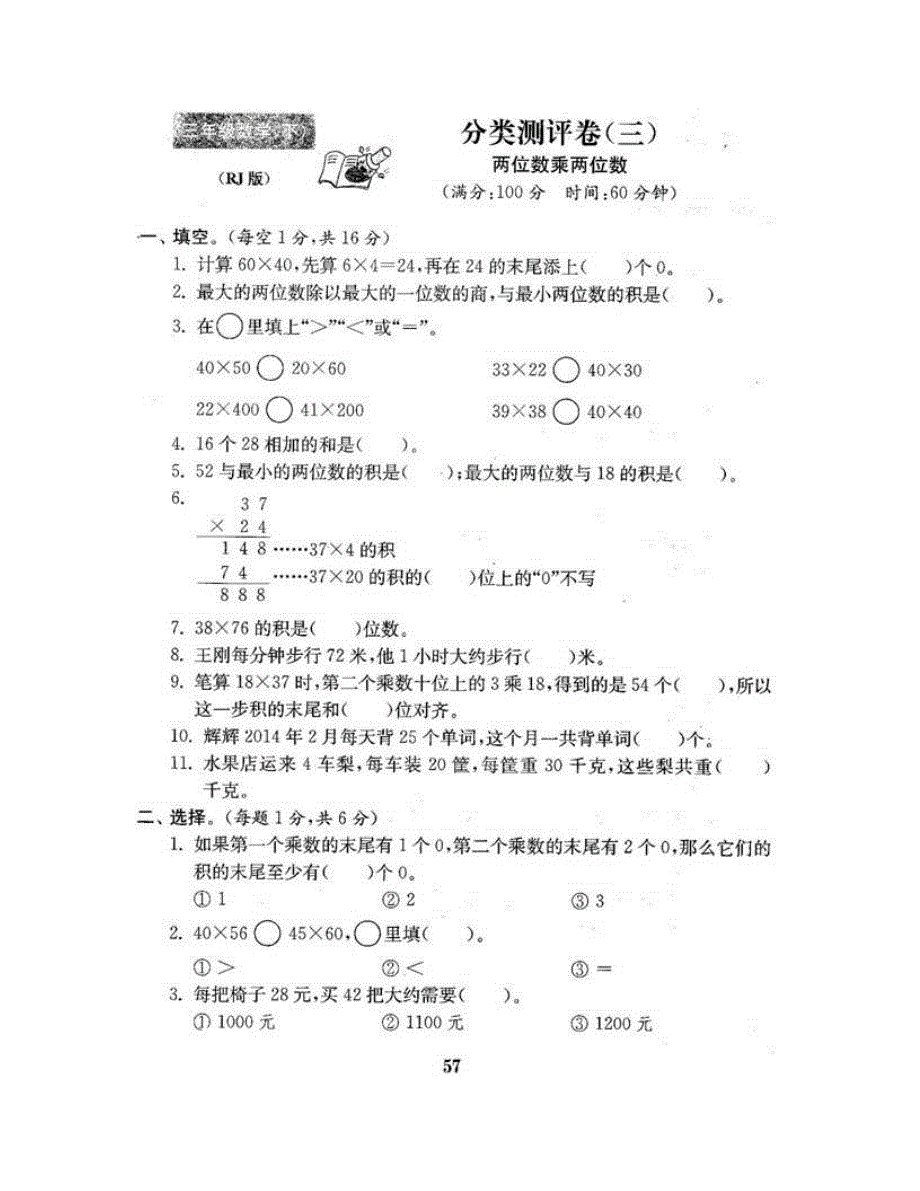 三年级数学下册 分类测评卷（三） 新人教版.doc_第2页