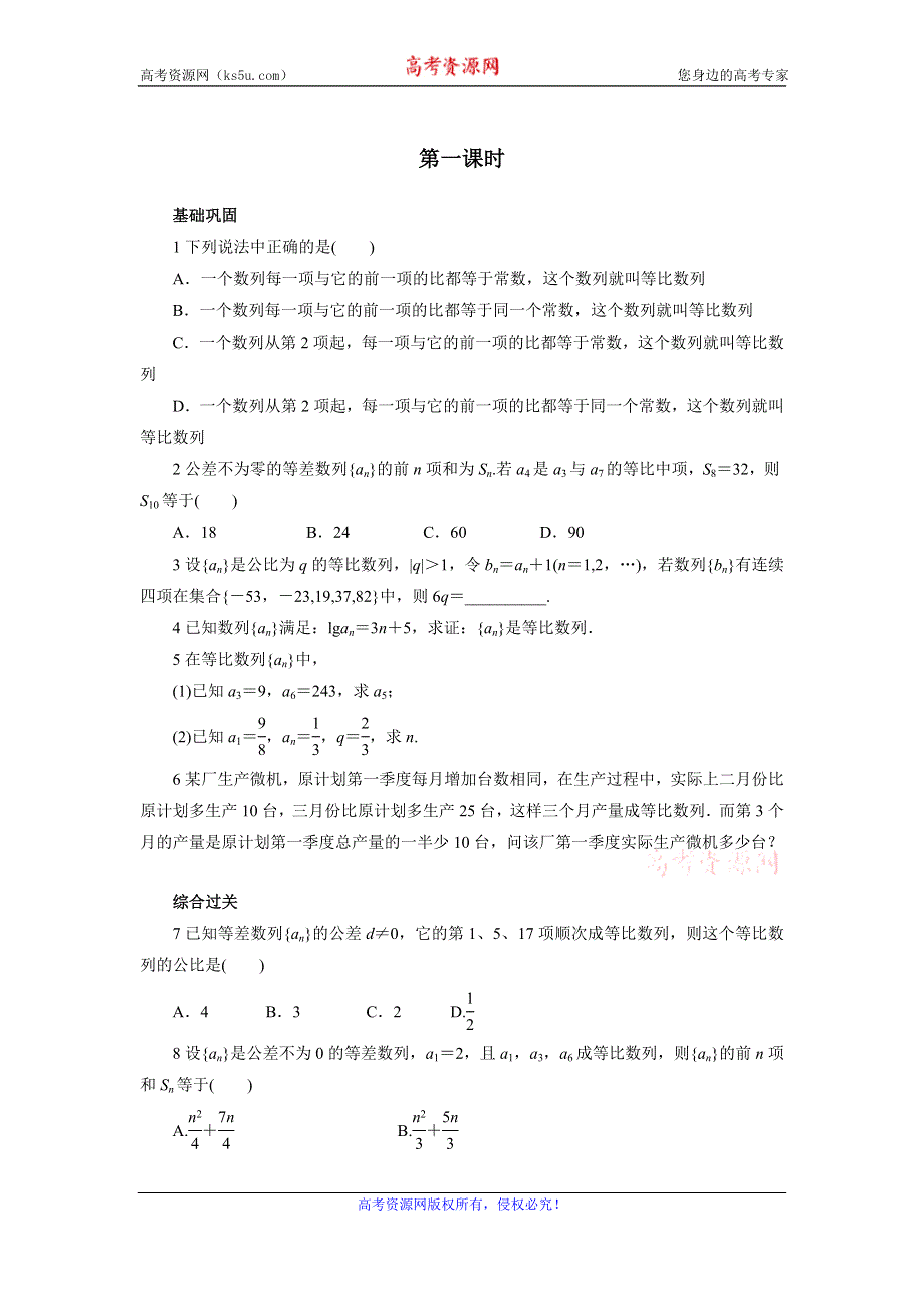 《一线教师精品》高中数学北师大版必修5同步精练：1.3.1等比数列 WORD版含答案.doc_第1页