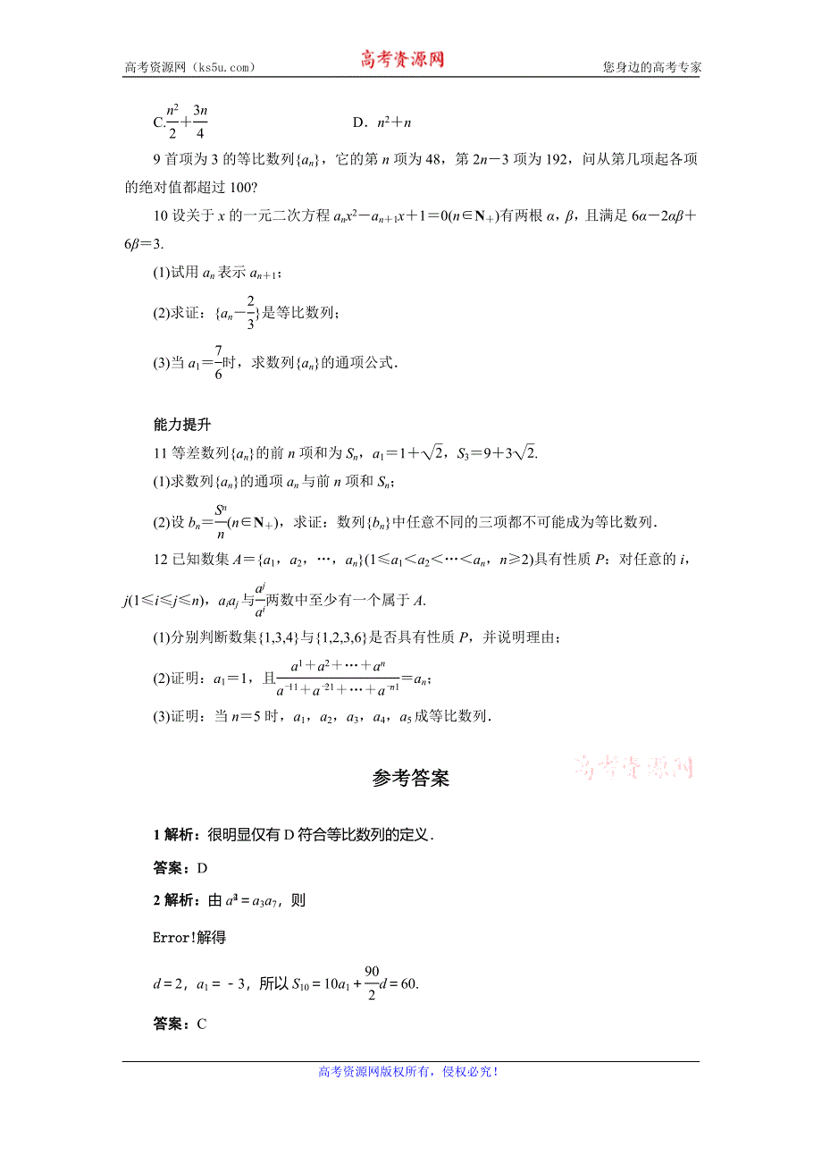 《一线教师精品》高中数学北师大版必修5同步精练：1.3.1等比数列 WORD版含答案.doc_第2页