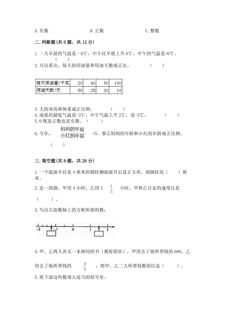 小学六年级下册数学期末必刷题及参考答案【预热题】.docx_第2页