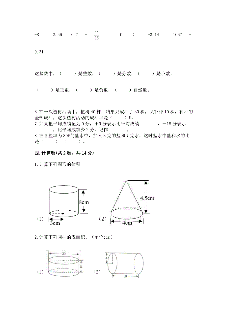 小学六年级下册数学期末必刷题及参考答案【预热题】.docx_第3页