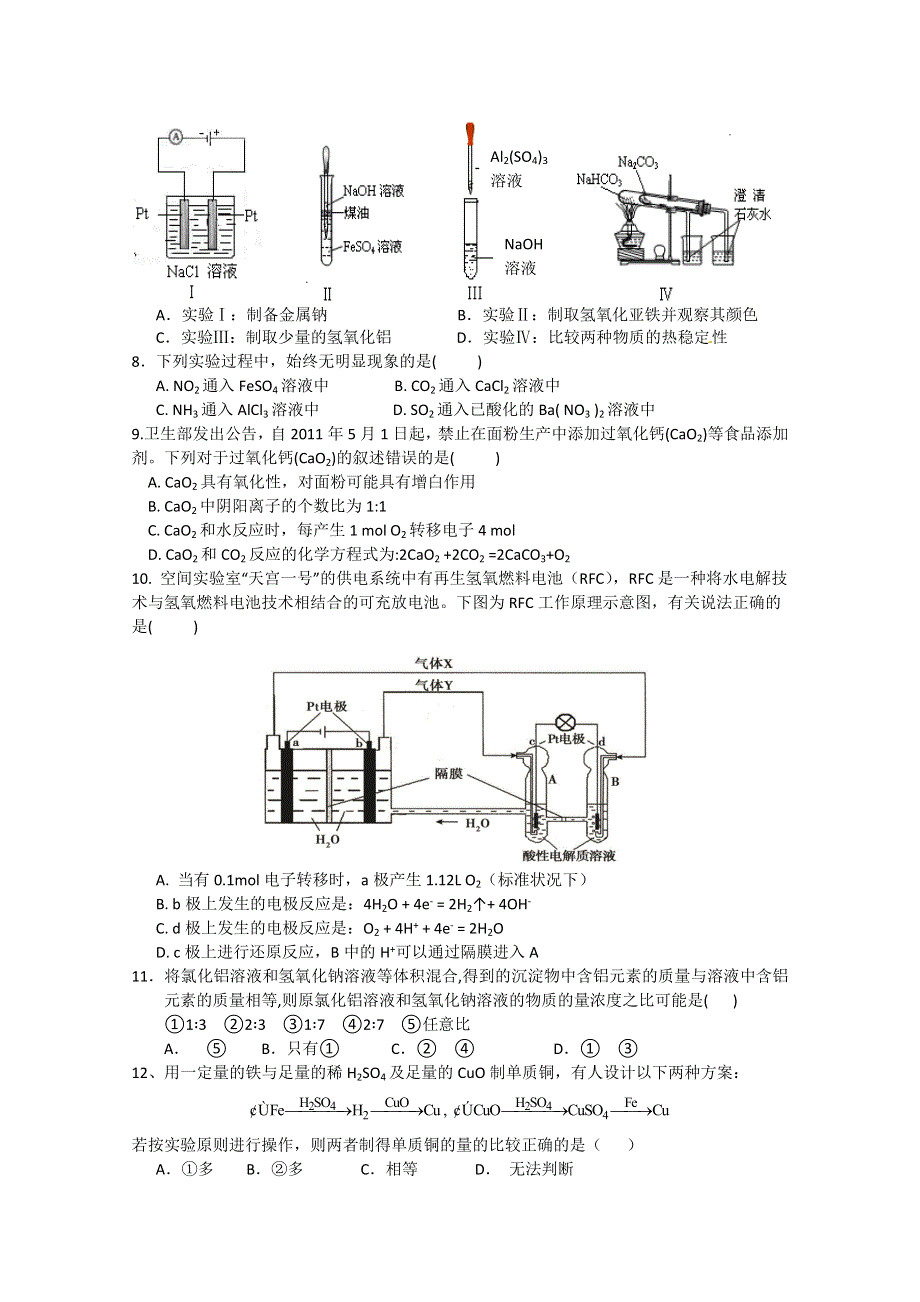 云南省玉溪一中2015届高三上学期第一次月考 化学 WORD版含答案.doc_第2页