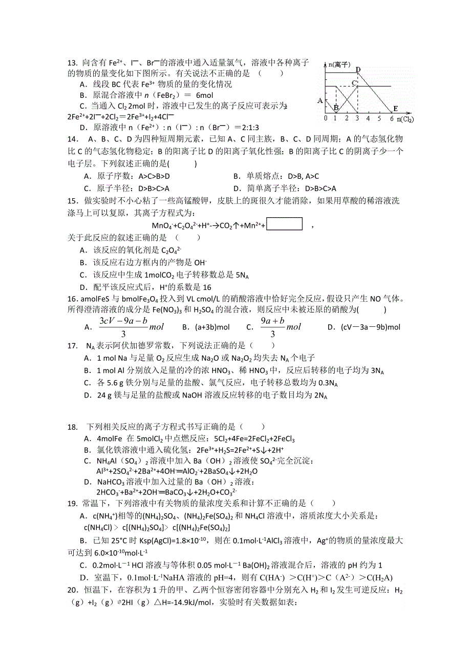 云南省玉溪一中2015届高三上学期第一次月考 化学 WORD版含答案.doc_第3页