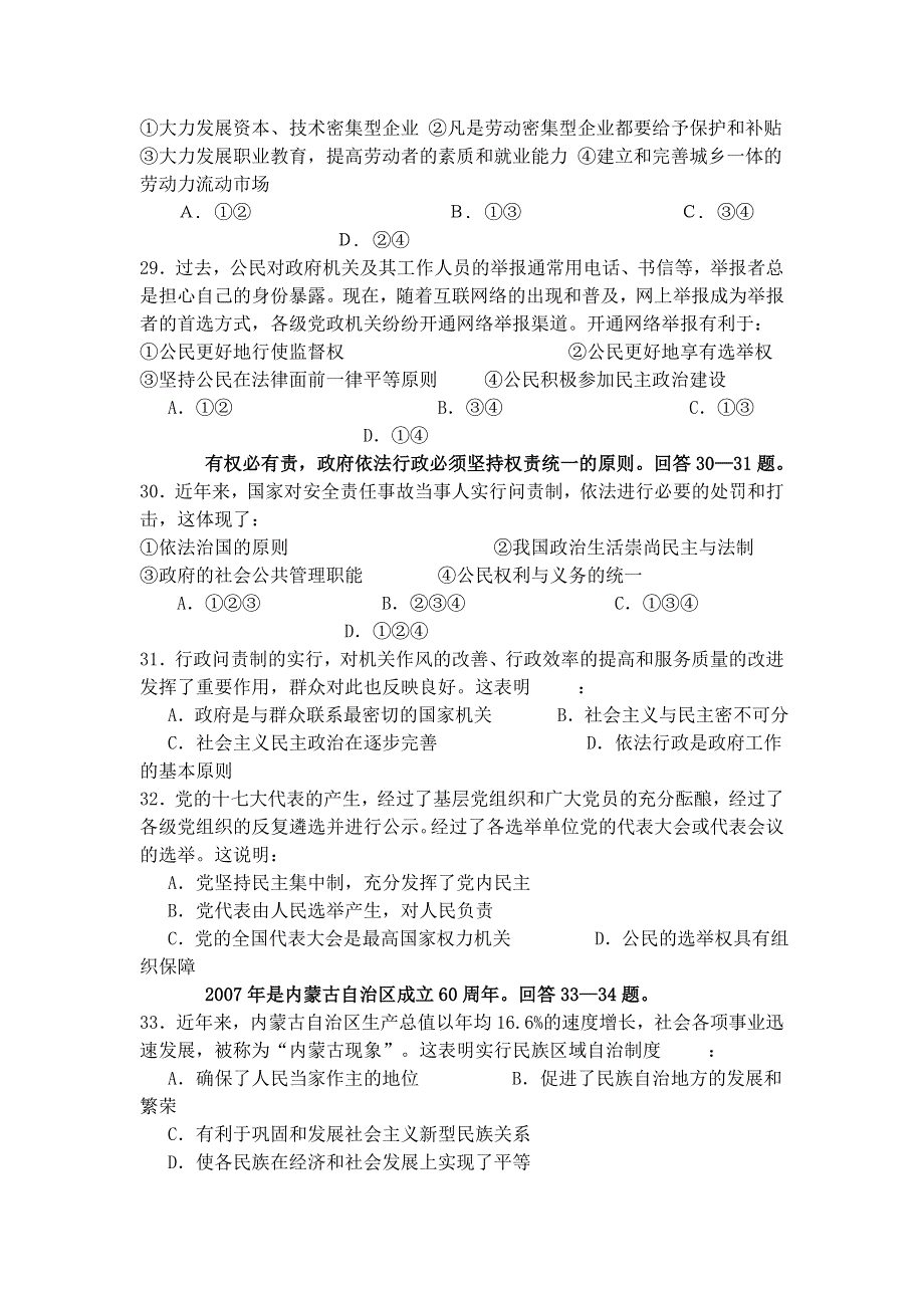 四川省外语学院附属外国语学校08届高三（政治）.doc_第2页