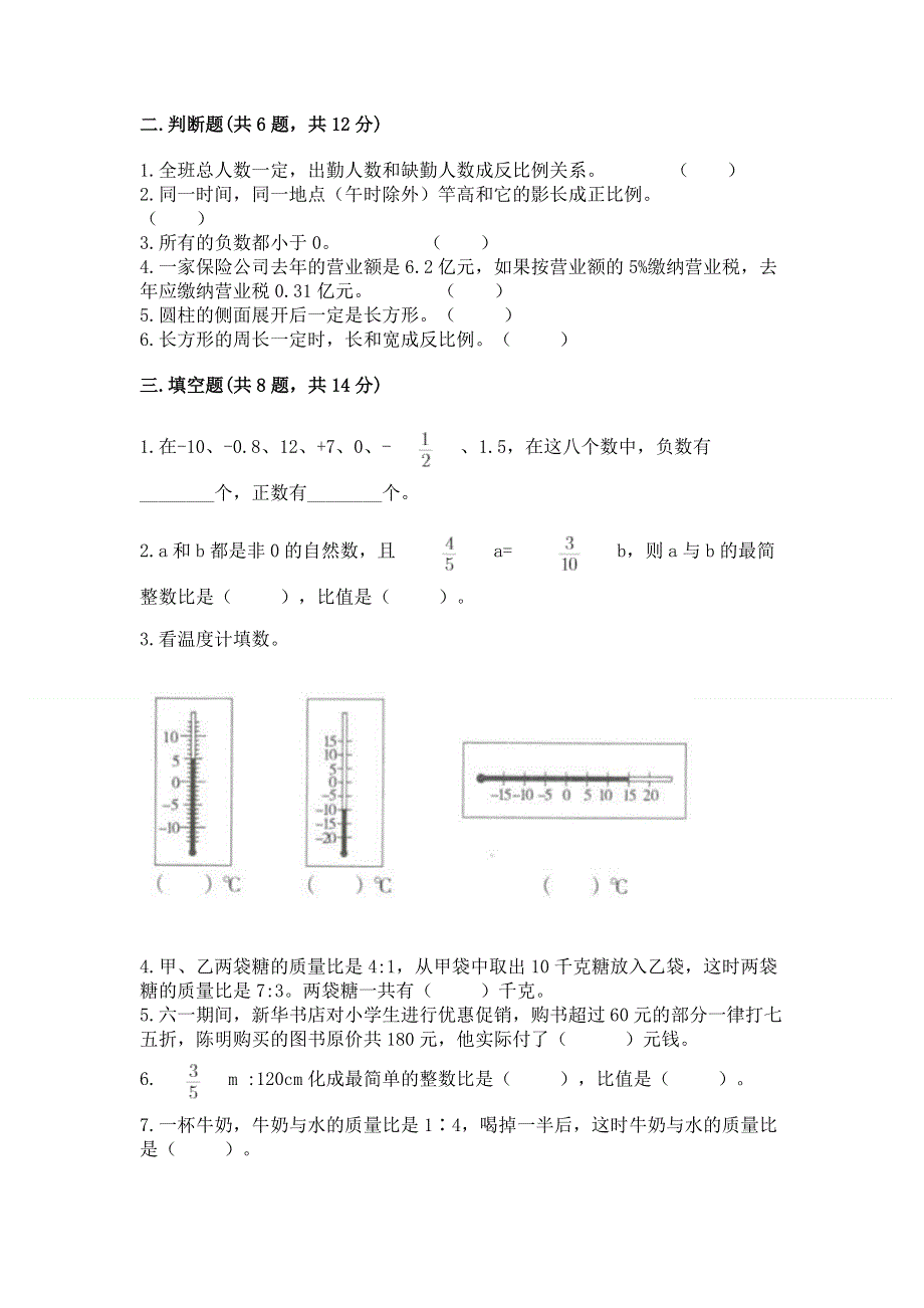 小学六年级下册数学期末必刷题及参考答案【培优】.docx_第2页