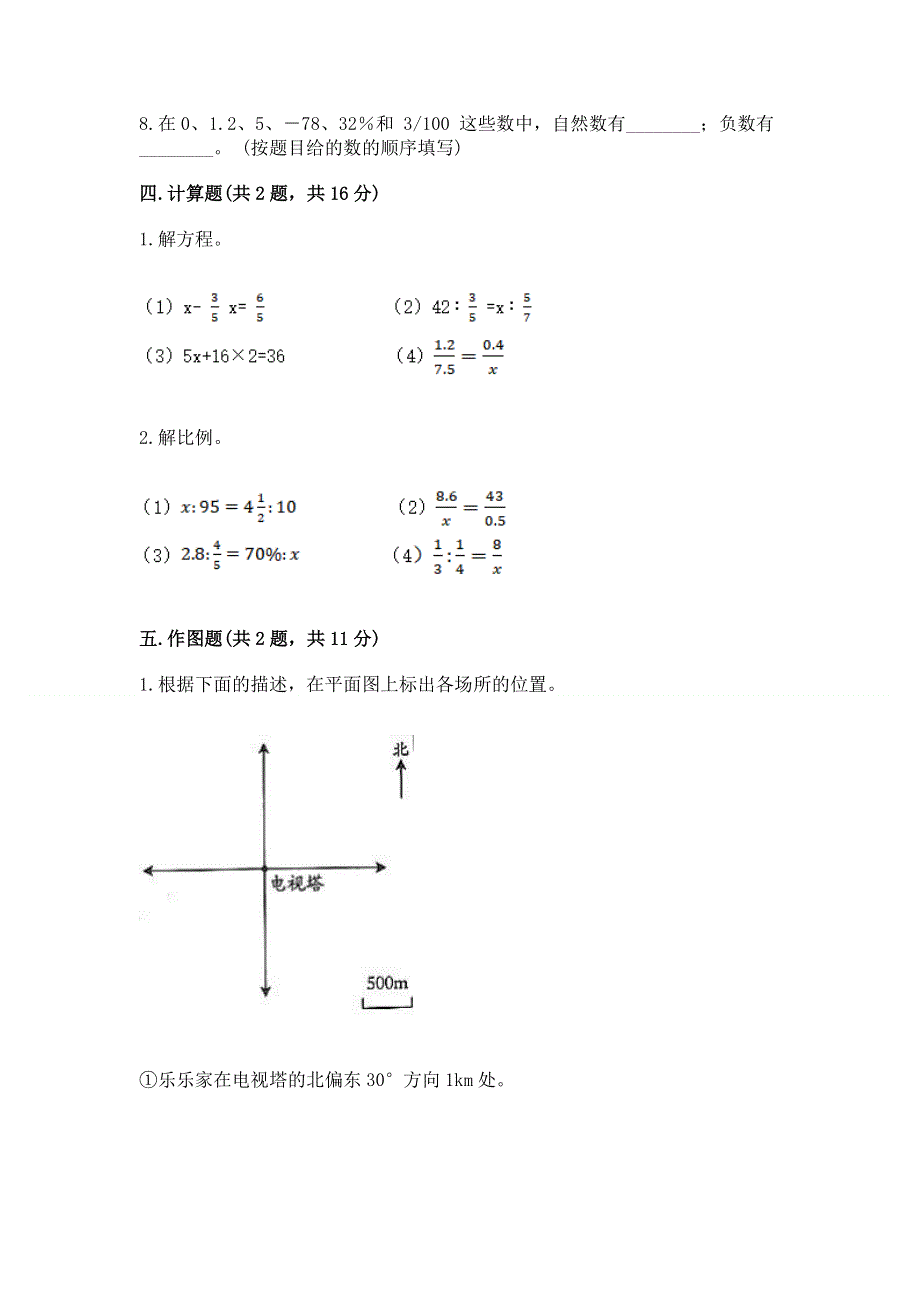 小学六年级下册数学期末必刷题及参考答案【培优】.docx_第3页