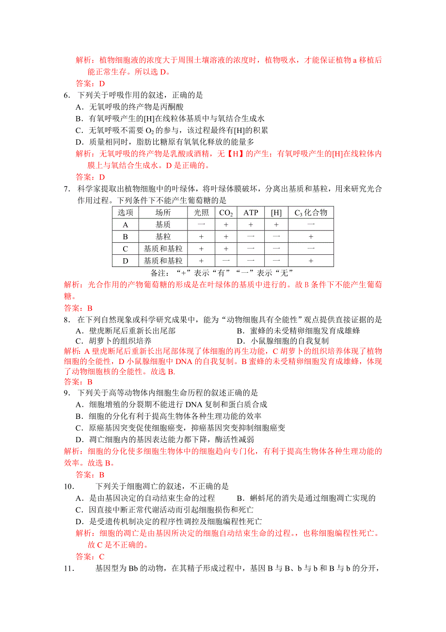 云南省玉溪一中2013届高三第二次月考 生物试题.doc_第2页