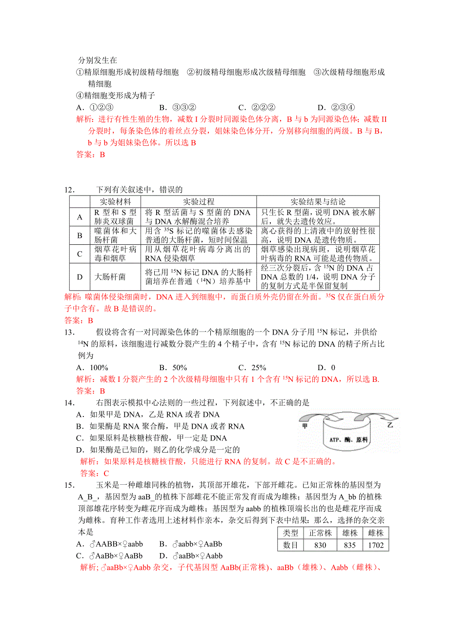 云南省玉溪一中2013届高三第二次月考 生物试题.doc_第3页