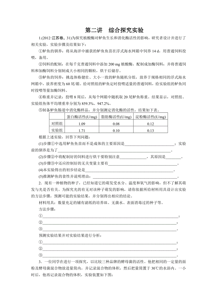 2013届高三二轮题型分析综合探究实验.doc_第1页