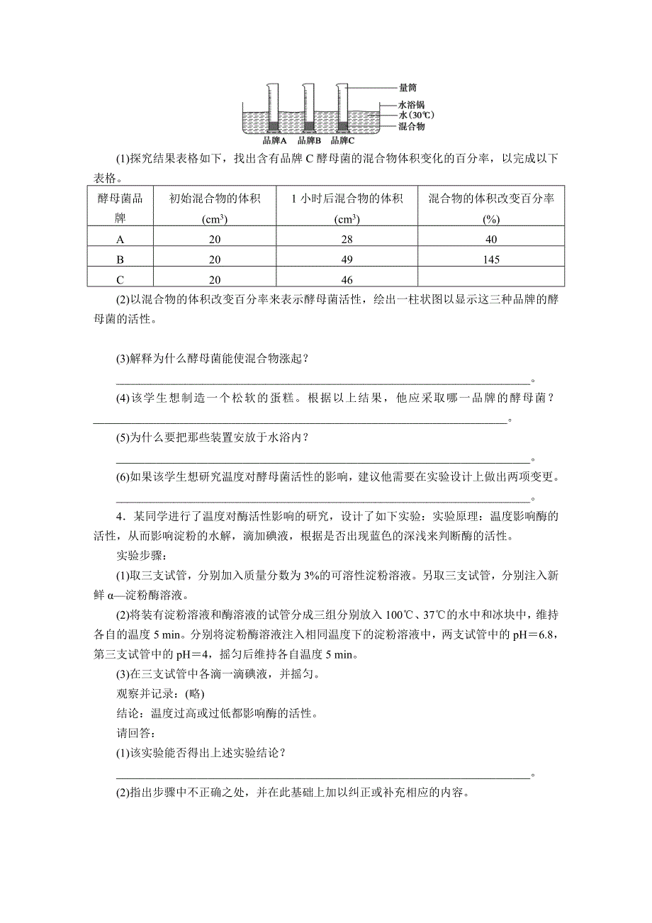 2013届高三二轮题型分析综合探究实验.doc_第2页