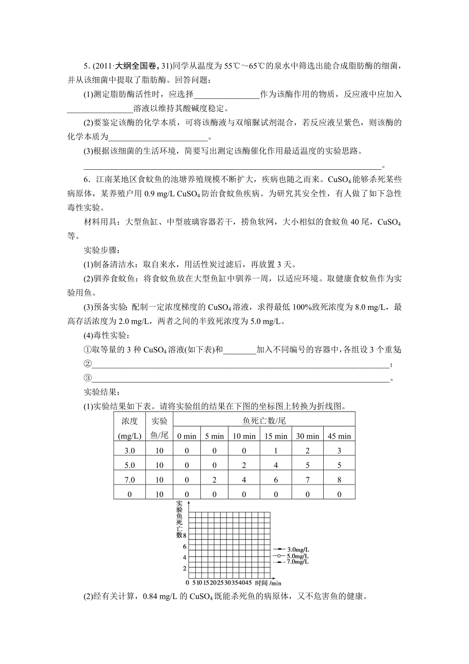 2013届高三二轮题型分析综合探究实验.doc_第3页