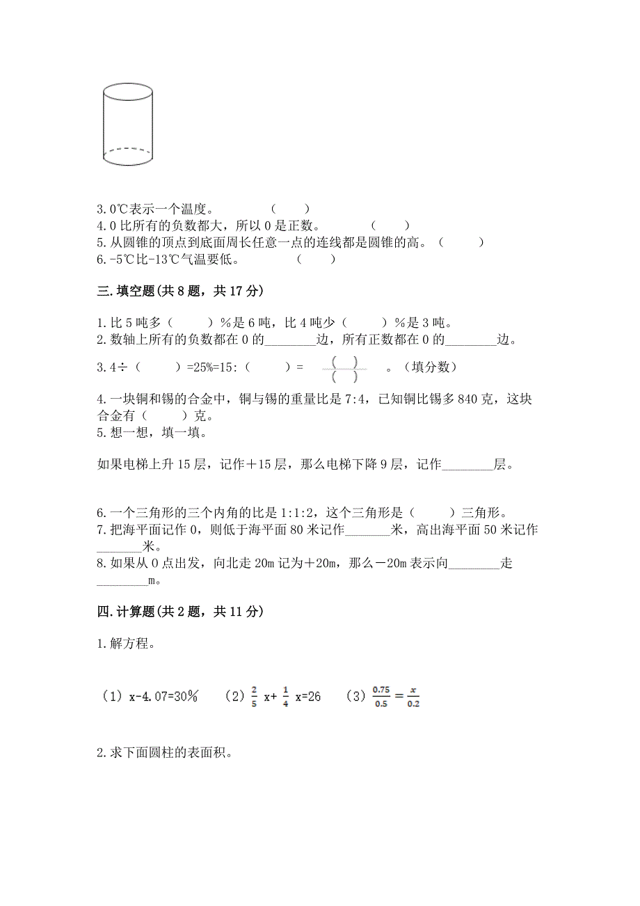 小学六年级下册数学期末必刷题及下载答案.docx_第2页