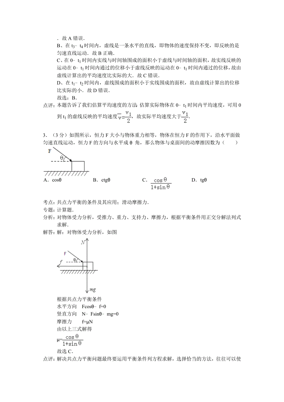 云南省玉溪一中2015届高三上学期期中考试物理试题 WORD版含解析.doc_第2页