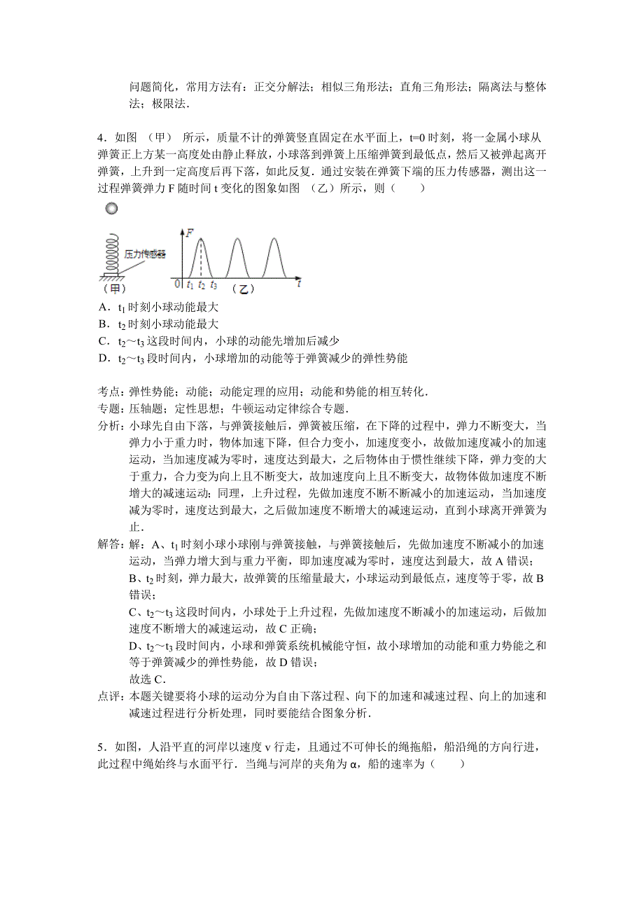 云南省玉溪一中2015届高三上学期期中考试物理试题 WORD版含解析.doc_第3页