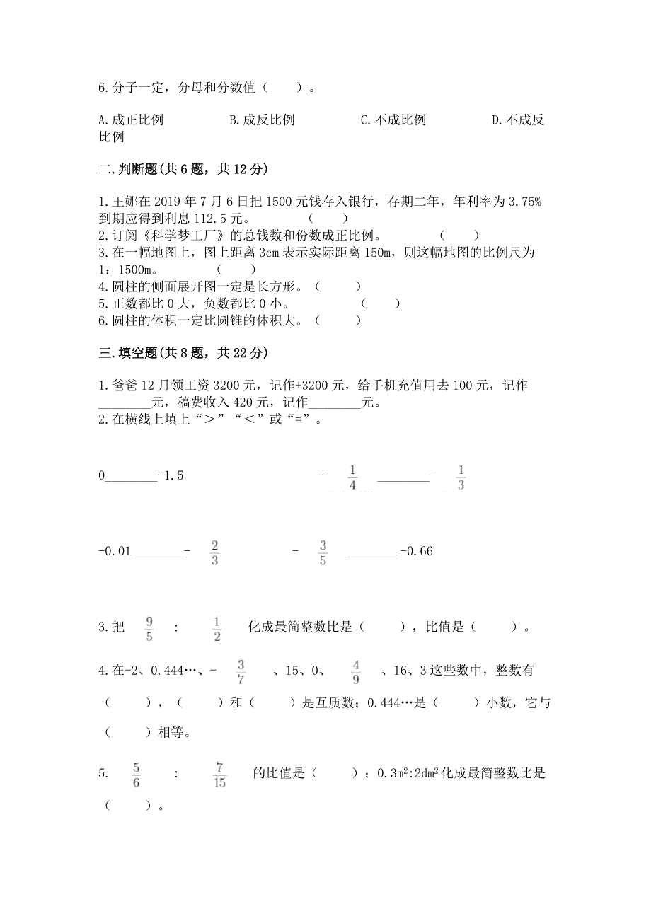 小学六年级下册数学期末必刷题及参考答案【达标题】.docx_第2页