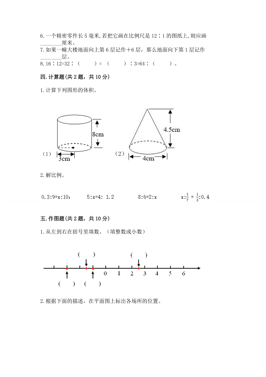 小学六年级下册数学期末必刷题及参考答案【达标题】.docx_第3页