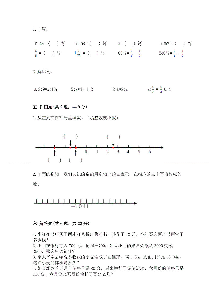 小学六年级下册数学期末必刷题及一套答案.docx_第3页