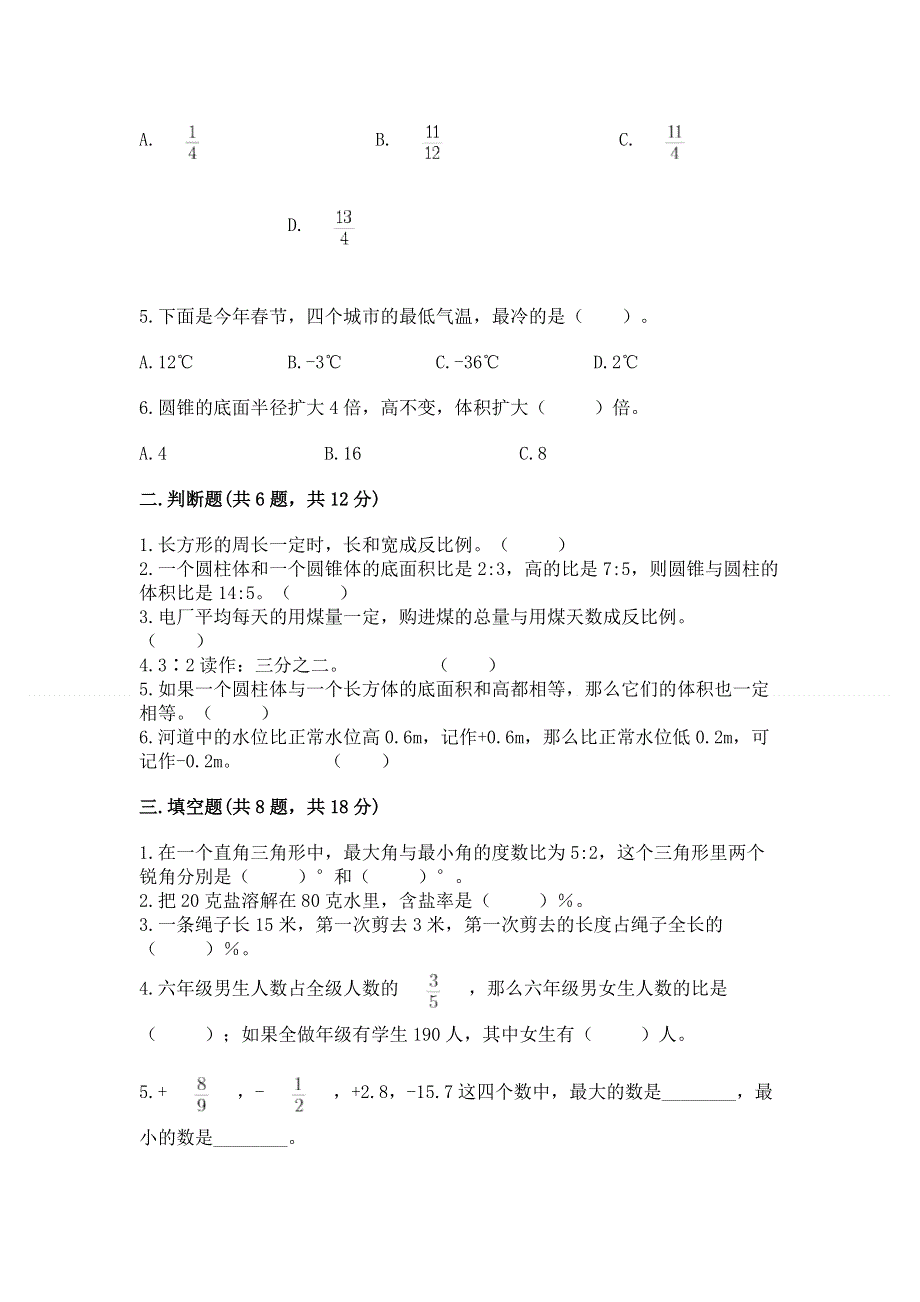 小学六年级下册数学期末必刷题及参考答案【满分必刷】.docx_第2页