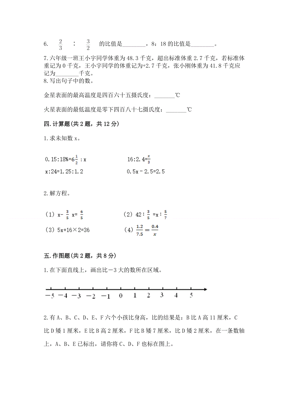 小学六年级下册数学期末必刷题及参考答案【满分必刷】.docx_第3页