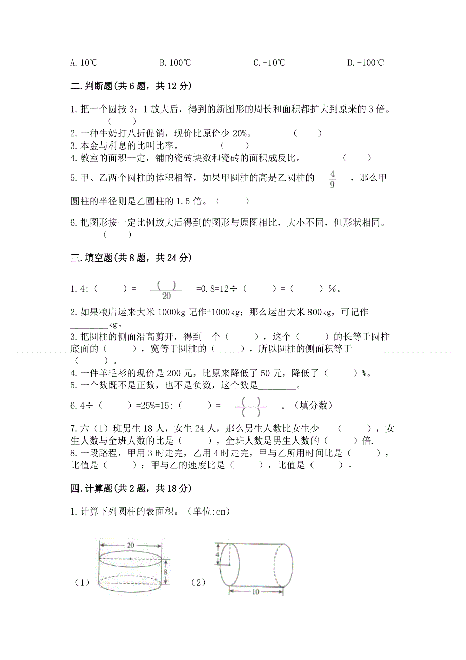 小学六年级下册数学期末必刷题及参考答案【黄金题型】.docx_第2页