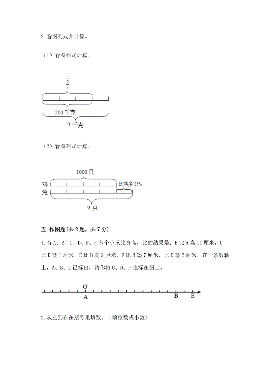 小学六年级下册数学期末必刷题及参考答案【黄金题型】.docx_第3页