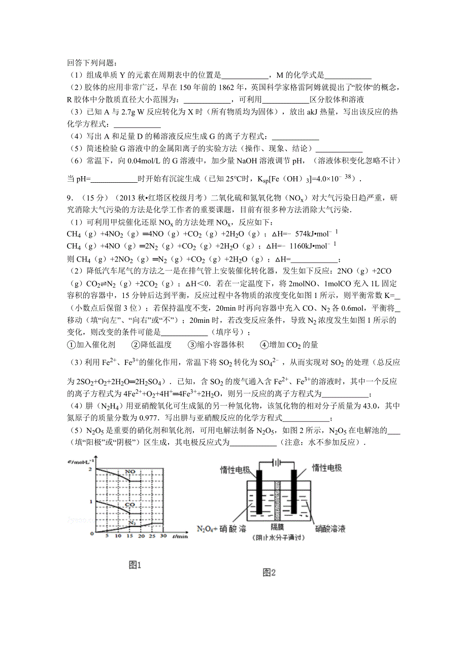 云南省玉溪一中2014届高三上学期第二次月考化学试题 WORD版含解析.doc_第3页