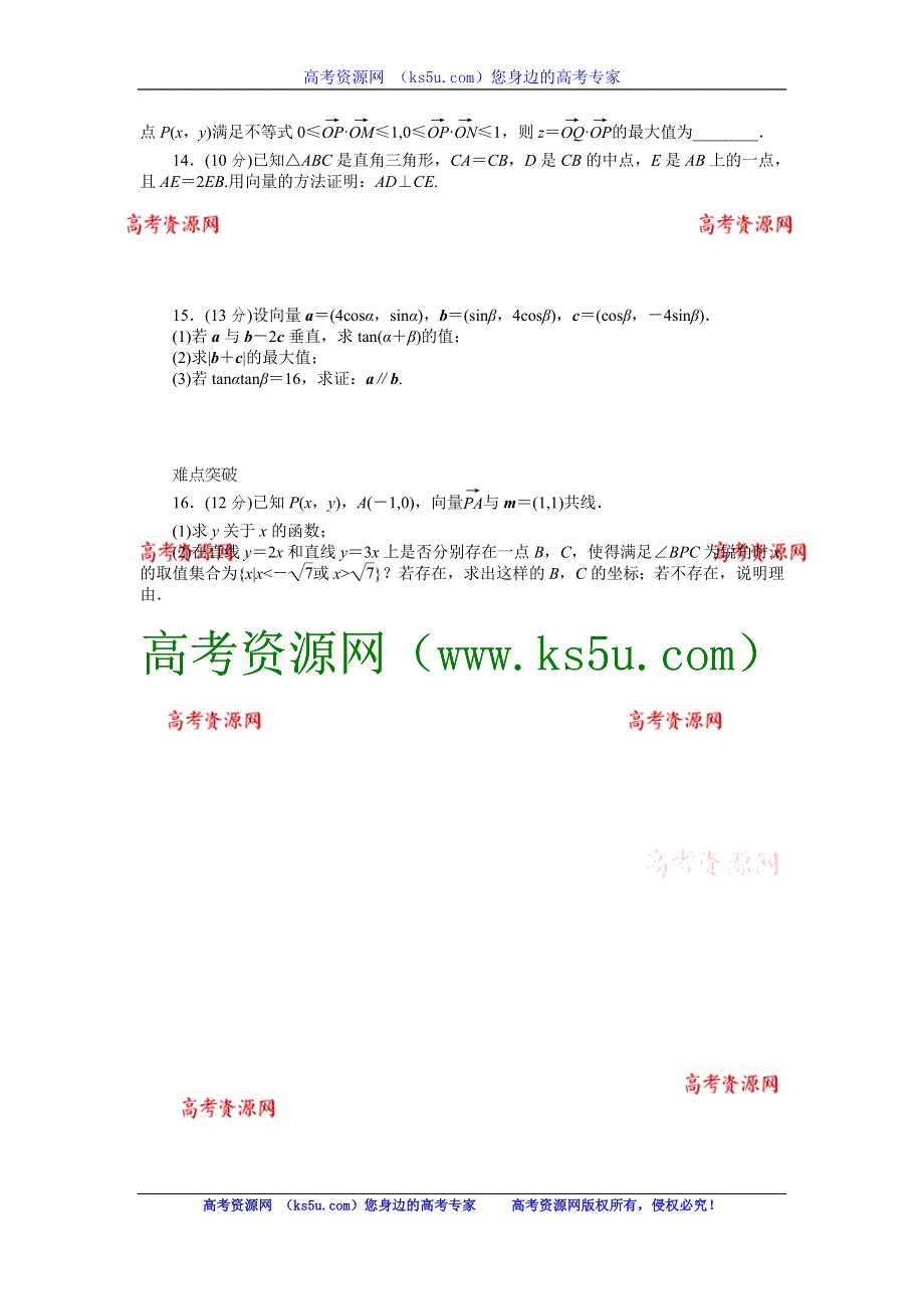 2013届高三人教A版文科数学一轮复习课时作业（26）平面向量的应用.doc_第2页