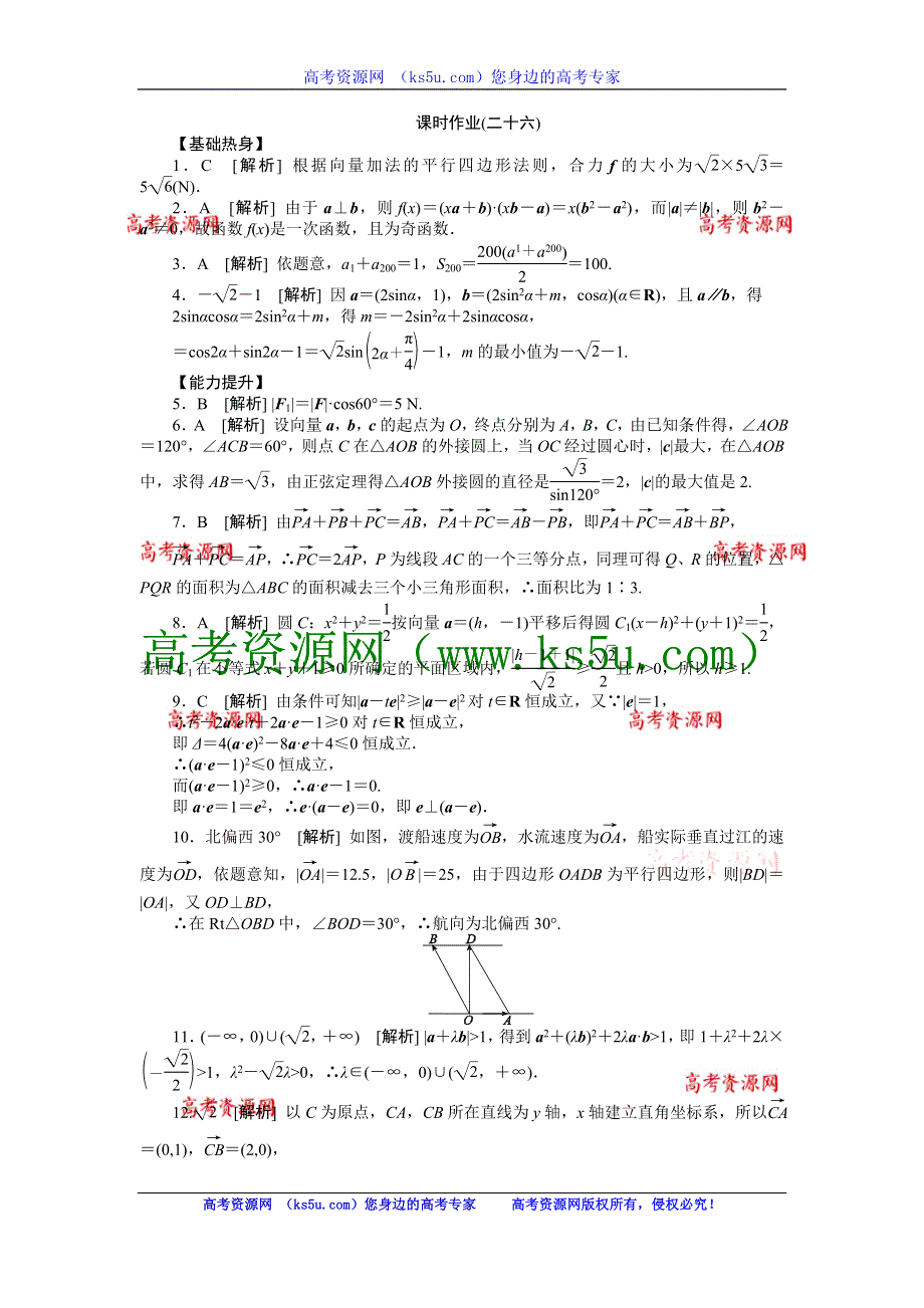 2013届高三人教A版文科数学一轮复习课时作业（26）平面向量的应用.doc_第3页