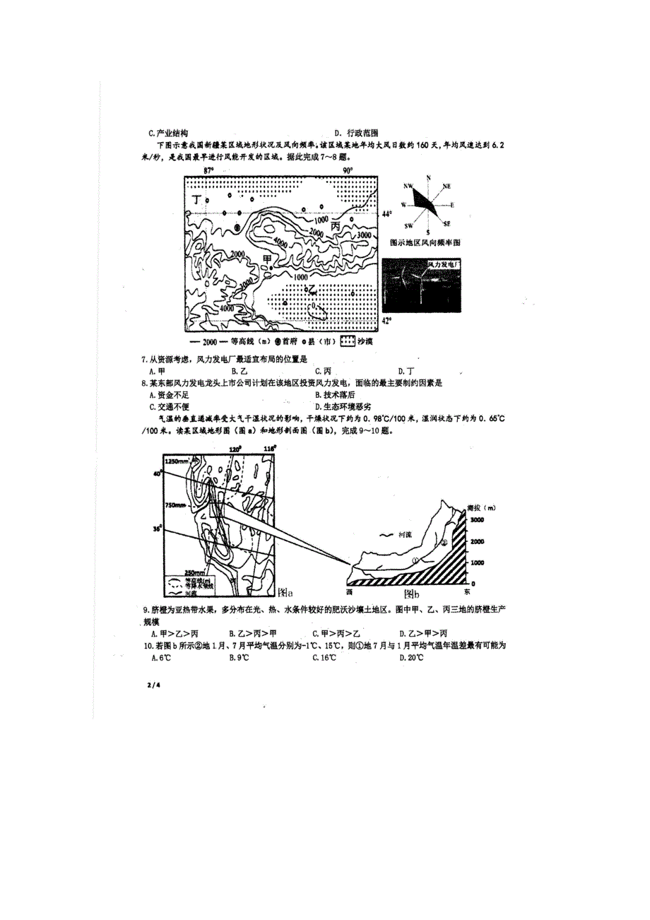 四川省名校内部试题2015届高三考前模拟（二）地理试题 扫描版含答案.doc_第2页