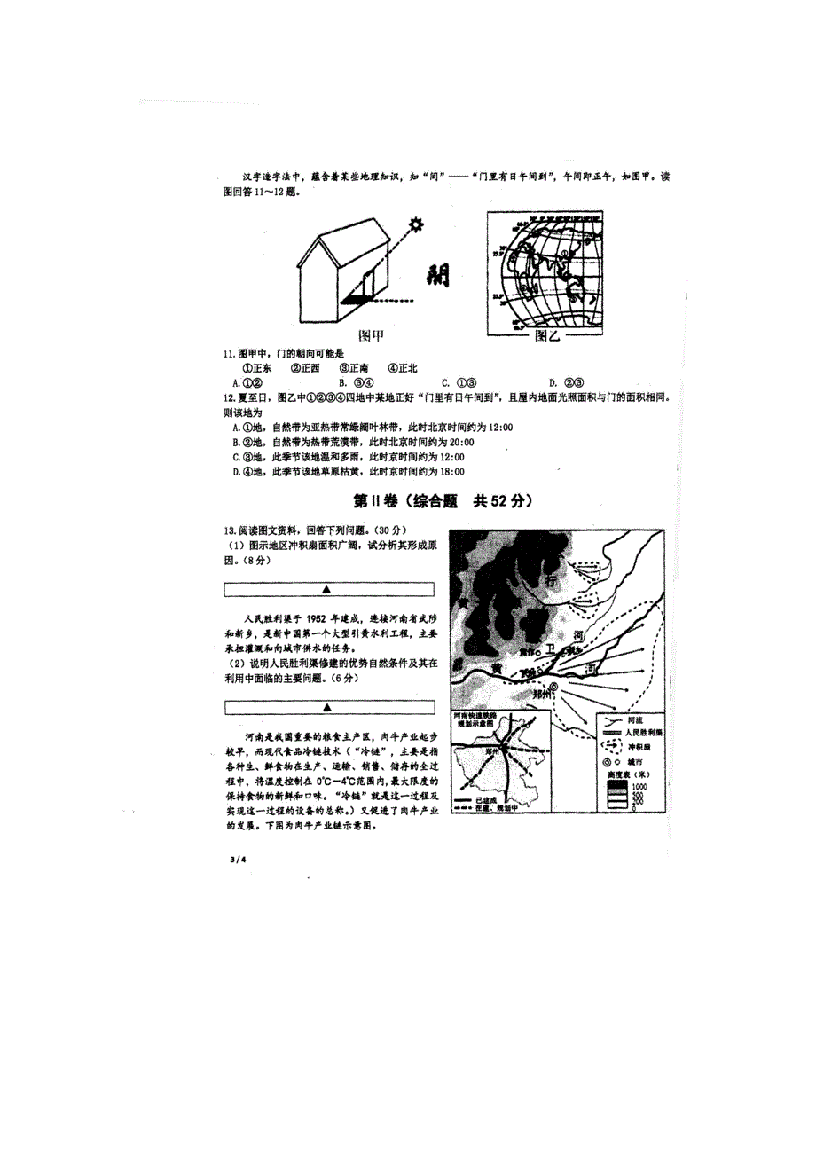 四川省名校内部试题2015届高三考前模拟（二）地理试题 扫描版含答案.doc_第3页