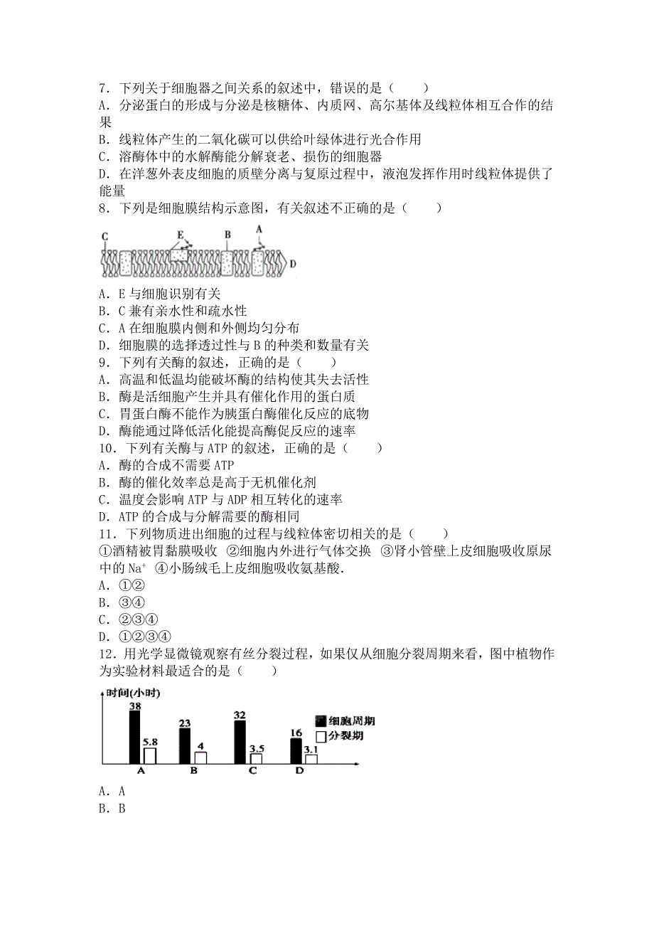 云南省玉溪一中2015-2016学年高一下学期期末生物试卷 WORD版含解析.doc_第2页