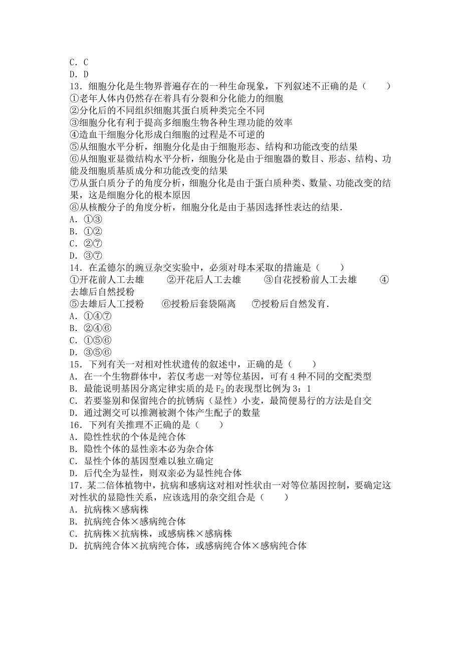 云南省玉溪一中2015-2016学年高一下学期期末生物试卷 WORD版含解析.doc_第3页