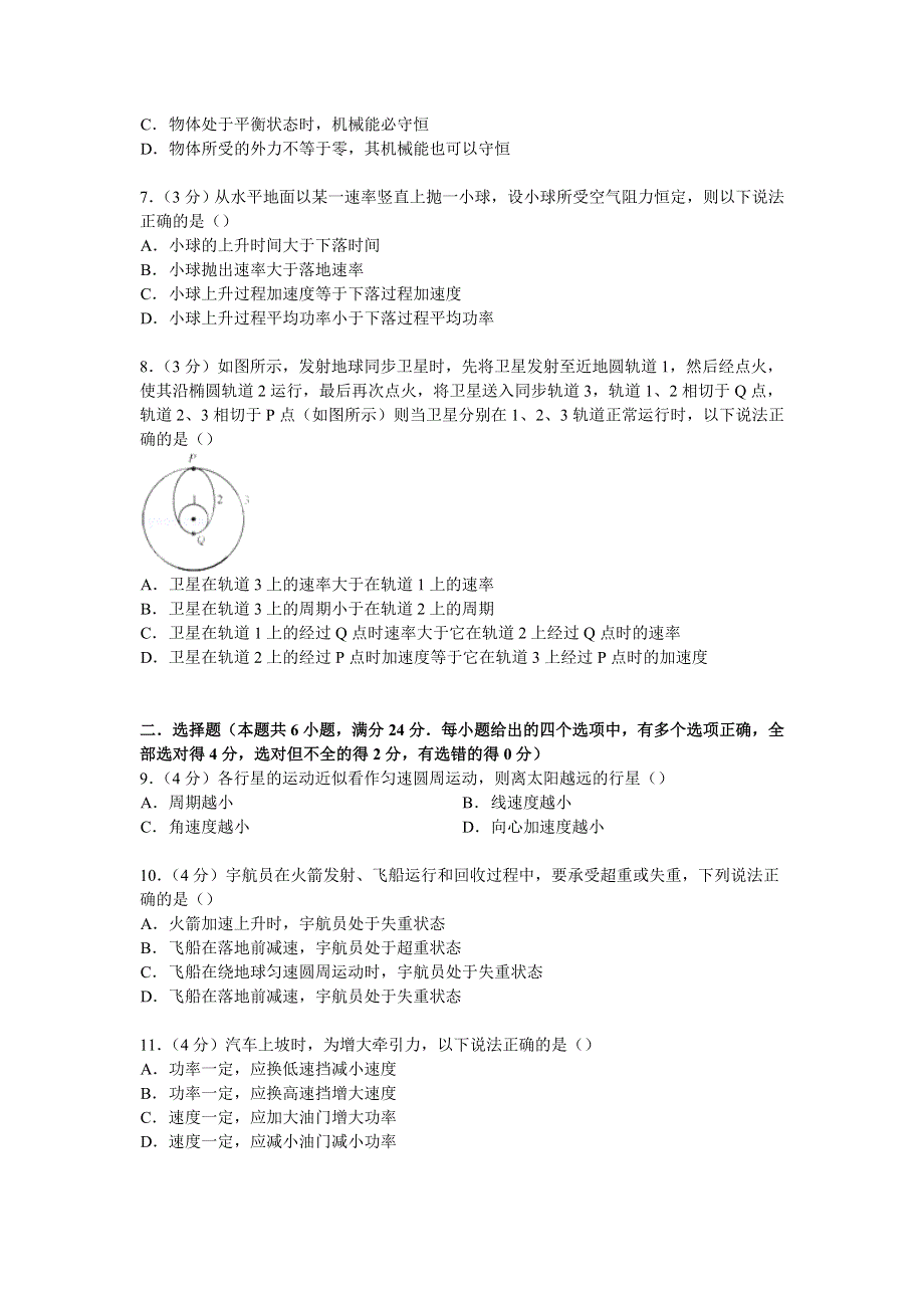 云南省玉溪一中2014-2015学年高一下学期期中物理试卷 WORD版含解析.doc_第2页