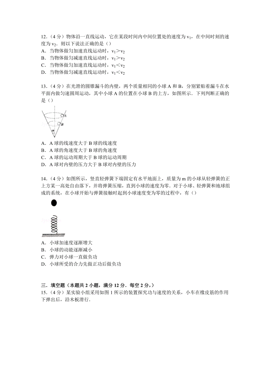 云南省玉溪一中2014-2015学年高一下学期期中物理试卷 WORD版含解析.doc_第3页