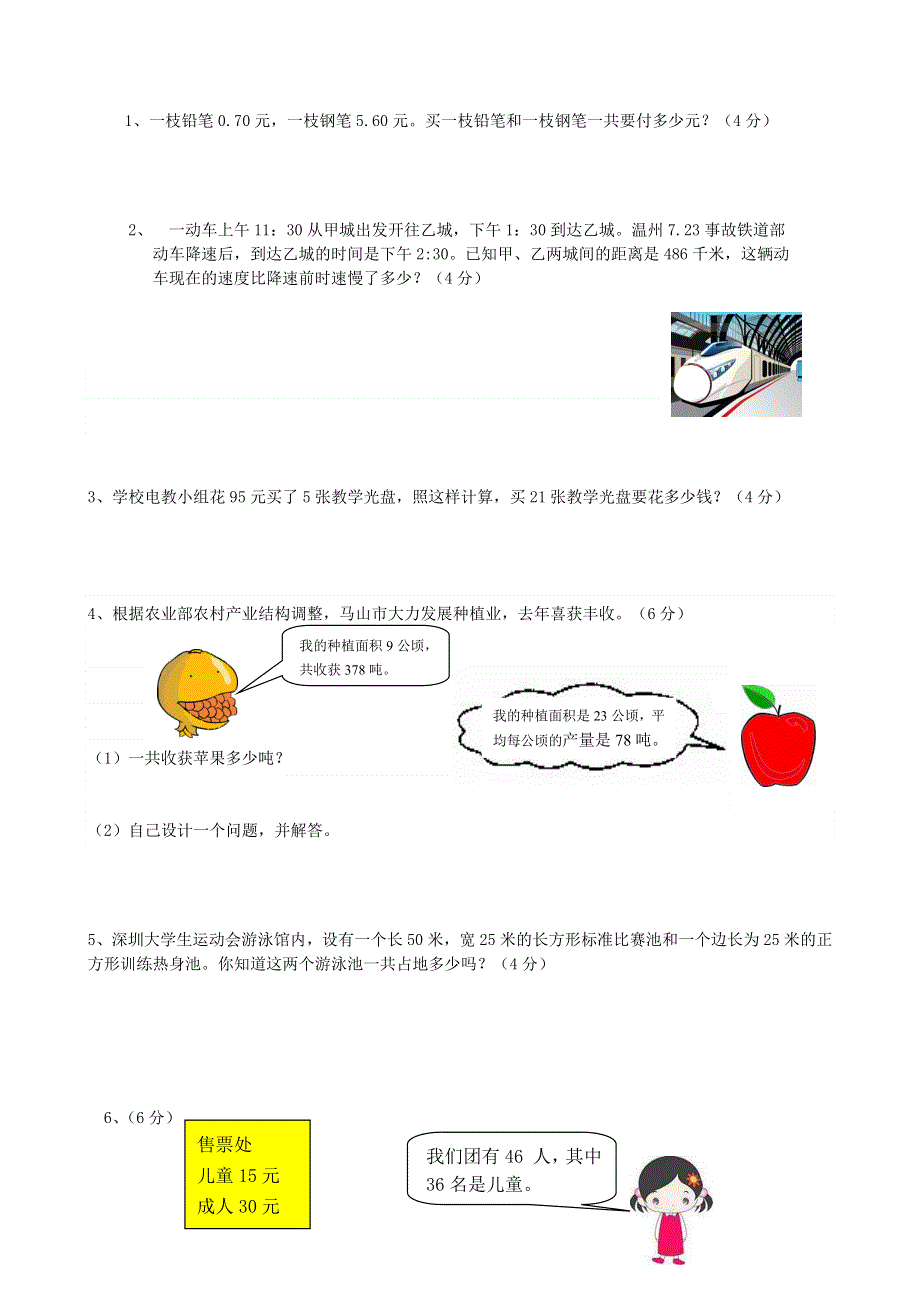 三年级数学下册 名校真题卷六 青岛版.doc_第3页