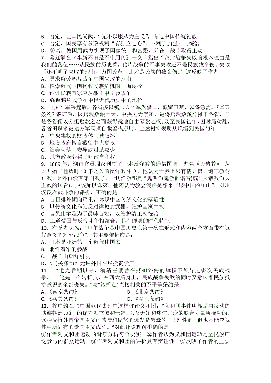 云南省玉溪一中2015届高三上学期第二次月考历史 WORD版含答案.doc_第2页