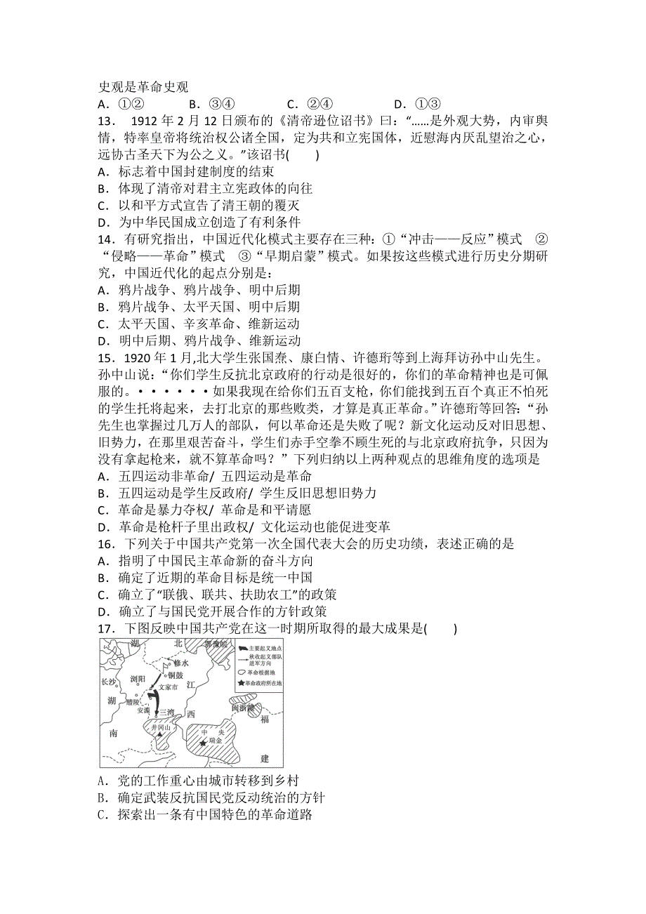 云南省玉溪一中2015届高三上学期第二次月考历史 WORD版含答案.doc_第3页