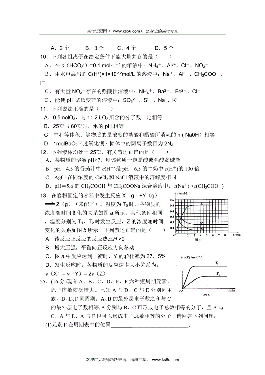 四川省合江中学2013届高三上学期期中考试化学试题.doc_第2页