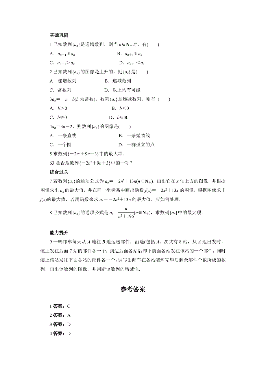 《一线教师精品》高中数学北师大版必修5同步精练：1.1.2数列的函数特性 WORD版含答案.doc_第1页