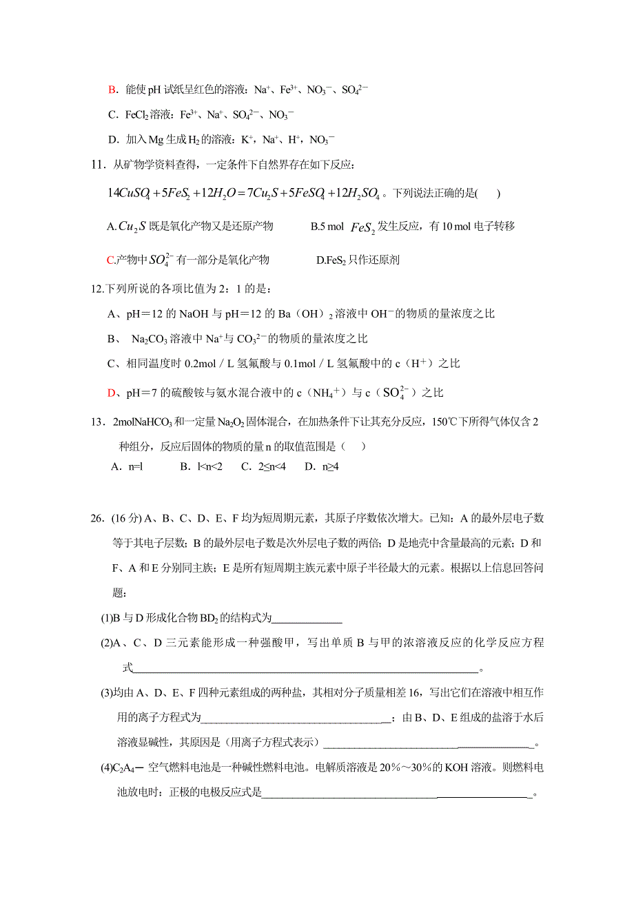 四川省合江县教育培训中学高2012级化学周周练习二.doc_第2页