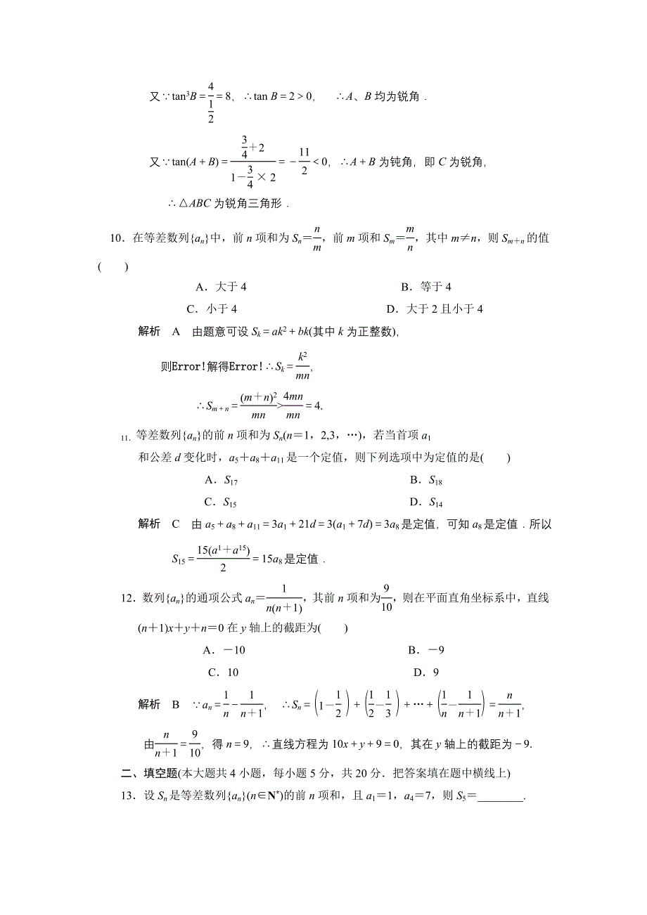 2013届高三人教A版数学章末综合测试题（8）数列（1）.doc_第3页